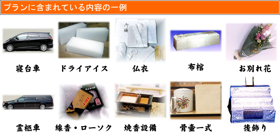 プランに含まれるもの