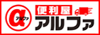 遺品整理| 便利屋アルファ