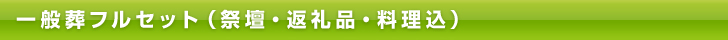 費用について