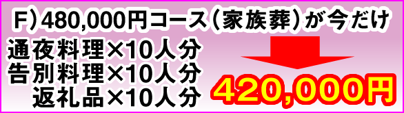 家族葬　キャンペーン | 北本市 | 葬儀 | 埼（みさき）葬祭