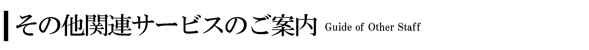北本市 |埼（みさき）葬祭のご挨拶